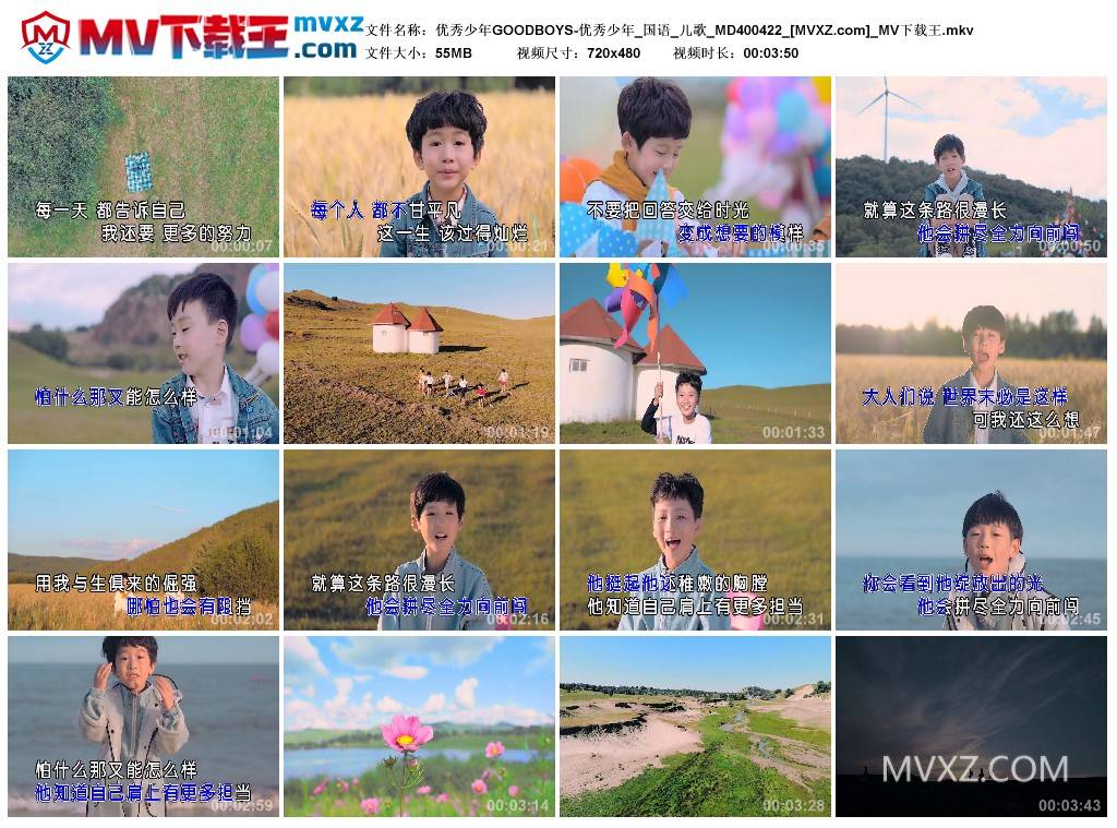 优秀少年GOODBOYS-优秀少年_国语_儿歌_MD400422